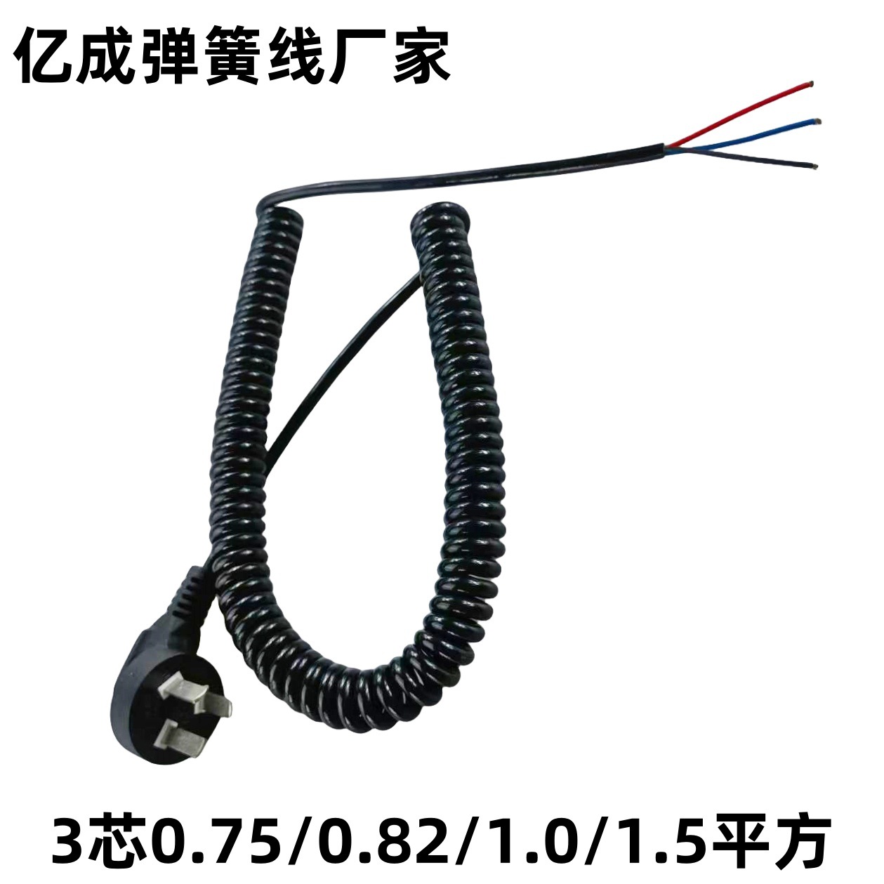 电线厂家 弹簧线3芯电源线 三插0.50.75平方3米 PU品字尾螺旋线