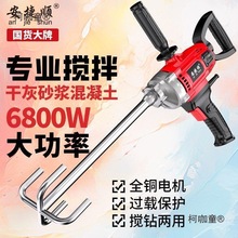 安捷顺水钻搅拌机大功率电钻水泥浆腻子粉沙浆机手动搅拌器麦太保