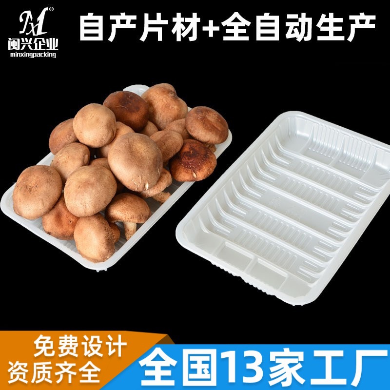 塑料盒吸塑托盘生鲜PP本色冷藏 2518托盘超市一次性生鲜托定制