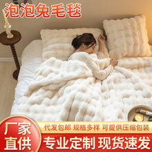 托斯卡纳毛毯仿濑兔毛毯泡泡绒毛毯双面加厚办公室午睡毯沙发盖毯