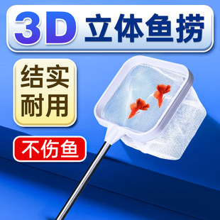 Small Mini Fish Tank Fishing Net, Dense Net 3D Fishing Net for Catching Small Fish, Ornamental Goldfish Hand-Held Net