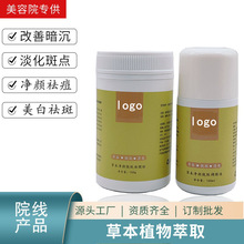 美容院祛斑软膜粉祛黄褐斑祛痘坑印醋疗面膜粉七子白收毛孔美白