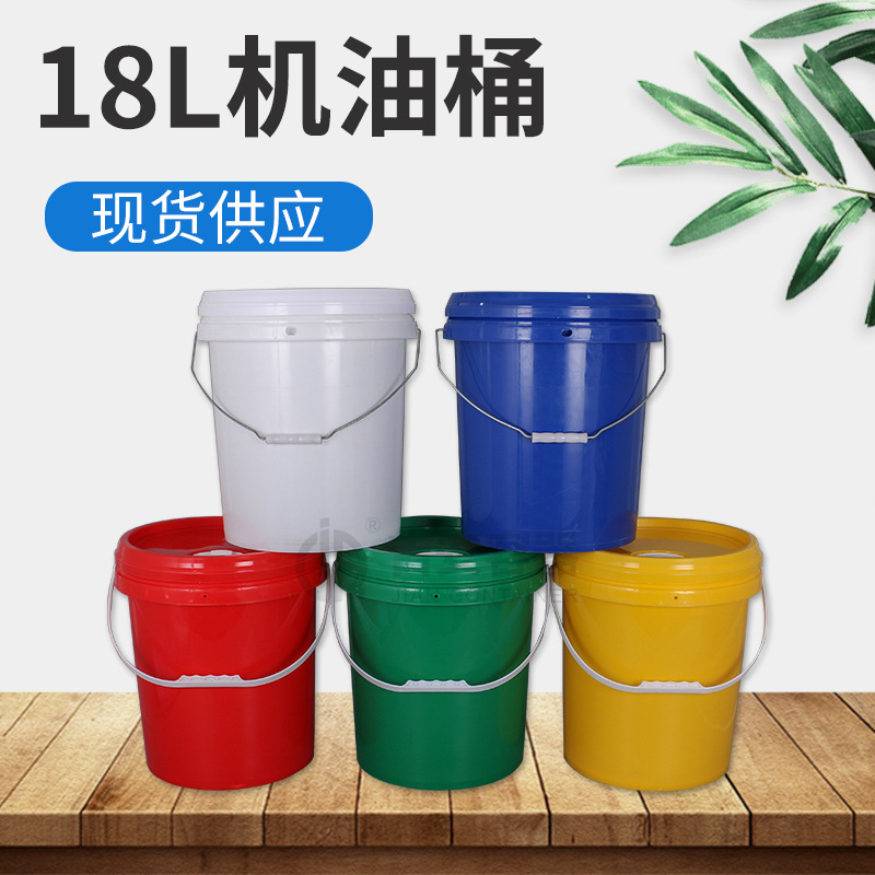 18L机油润滑油桶涂料桶18kg胶桶带盖密封食品包装桶化工塑料圆桶