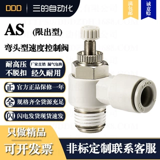 DDD气管气动快插快速接头AS弯头型节流阀调速阀SL螺纹SMC型亚德客