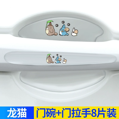 Portal Wrist, Q2L Q3 Car Door Handle - totoro-8-pieces-thickened