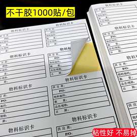 不干胶贴纸物料标识卡来料仓库产品管理标示卡标签贴纸出货标签