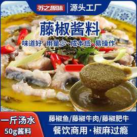 青花椒调味商用烤鱼炒鸡火锅米线麻辣火锅底料米线调料批发藤椒酱