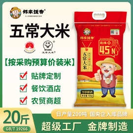 五常大米东北稻花香10kg20斤一袋餐饮酒店农贸大米厂家贴牌批发定