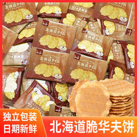 散装森永华夫脆北海道脆华夫薄脆饼干结婚喜饼网红儿童小零食批发