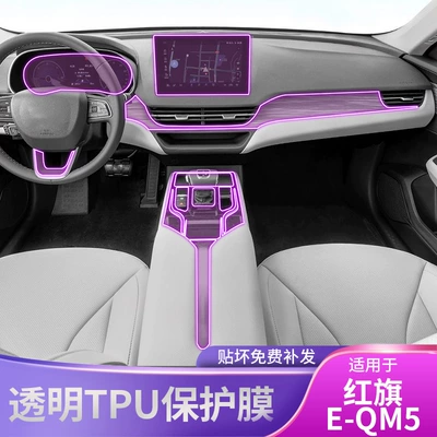 22-25 Hongqi Eqm5 Screen Center Console Gear Interior Car Sticker Modified Special Paint with Tpu Protective Film