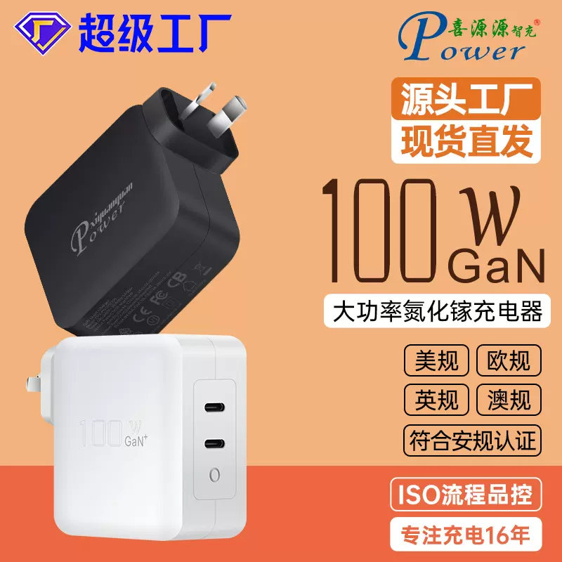 GaN氮化镓PD100W澳规充电头C+C双C口快充大功率PPS多协议充电器