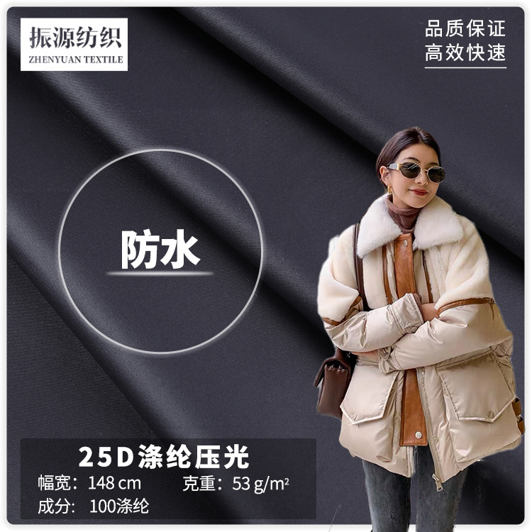 25D涤纶压光羽绒服 三防面料 防水防油防污羽绒服棉服宠物服布料