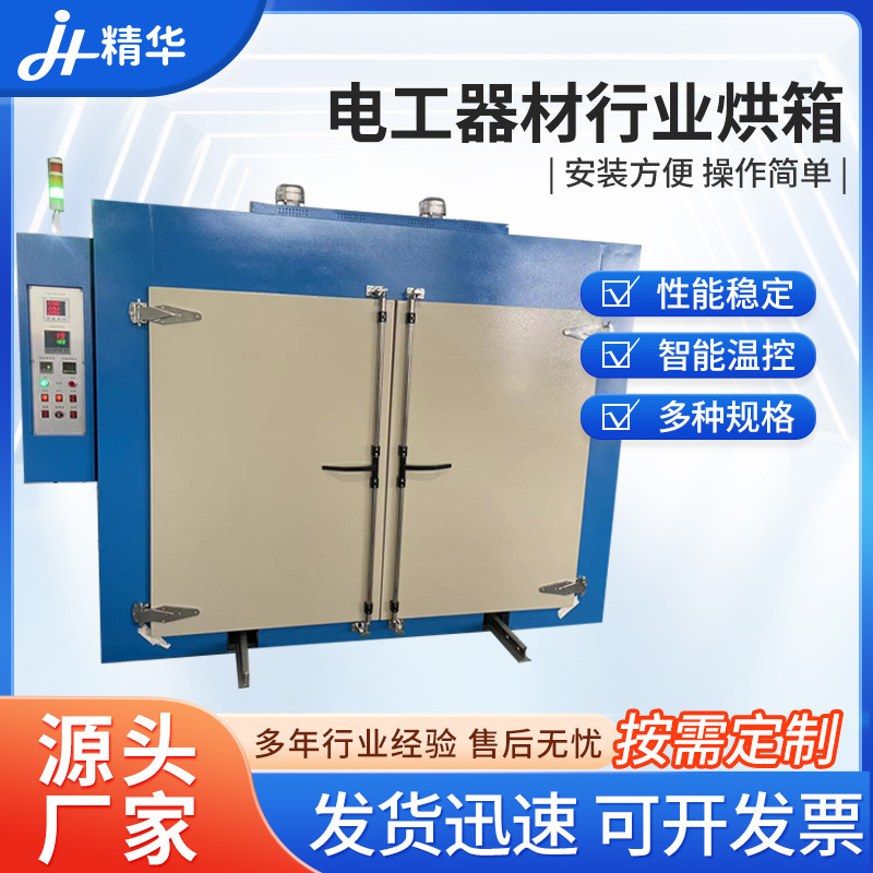 电工器材行业烘箱 工业热风循环电子行业表面电镀专用工业烤箱