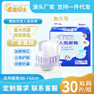Dr. Kangyi Adult Diapers XL Extra Large Elderly Diapers Adult Diapers Diaper Manufacturer Direct Sales
