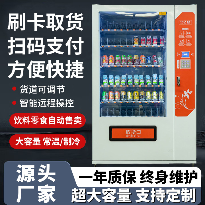 Автомат по продаже напитков и снеков Hengxing Intelligent Technology DLE-10C-001X
