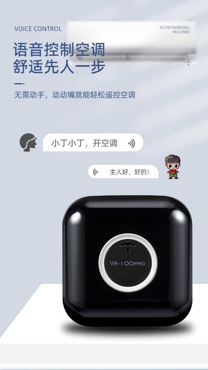 万能语音遥控器