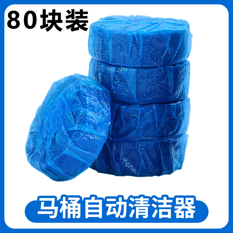 厕所冲水蓝色除臭抽水马桶清洁剂蓝宝宝块水箱除味球蓝泡泡|undefined