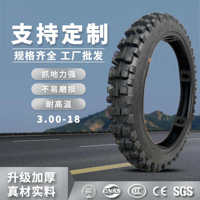 翻模加工源头工厂批发摩托车胎 3.00-18motorcycle tire
