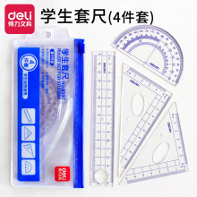 得力文具9597学生绘图套尺15cm直尺45度60度三角尺量角器尺子套装