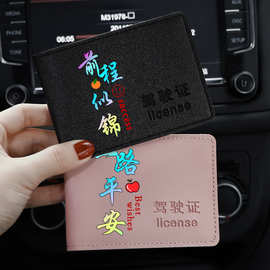 个性驾驶证皮套机动车驾驶证行驶证二合一男女生驾照保护套本批发