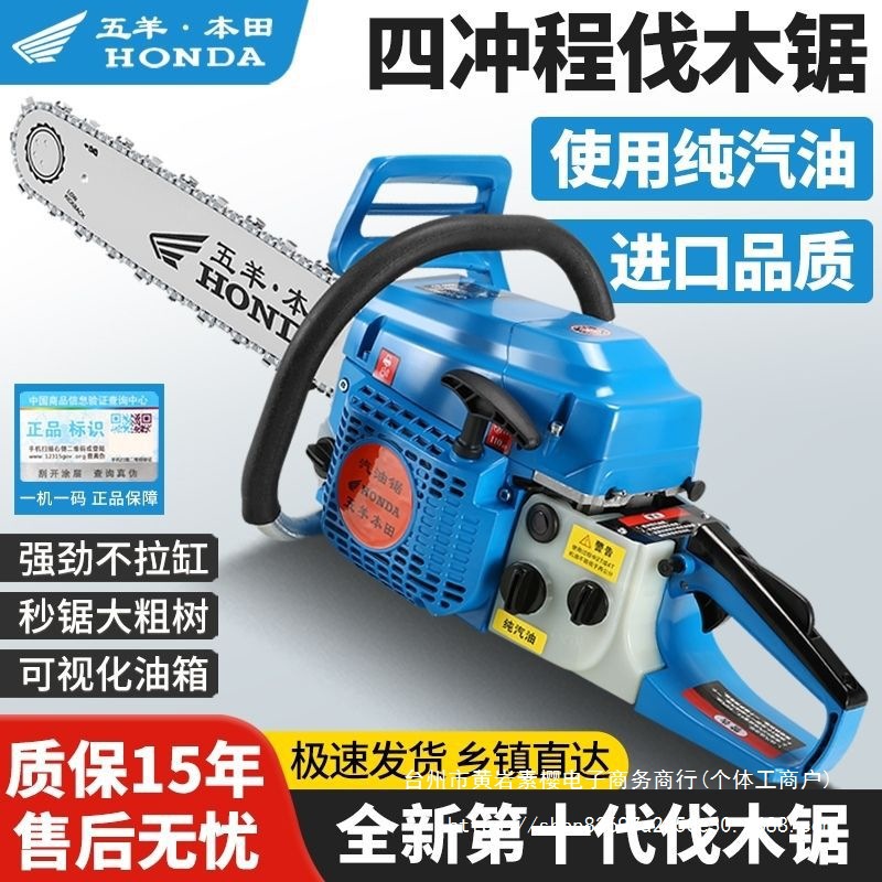 原装进口五羊本田大功率四冲程汽油油锯伐木家用大马力砍树锯子