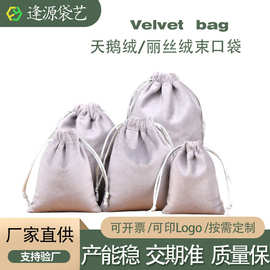 天鹅丽丝绒抽绳束口袋定制 绒布袋首饰高档布袋子文玩防尘抽绳袋