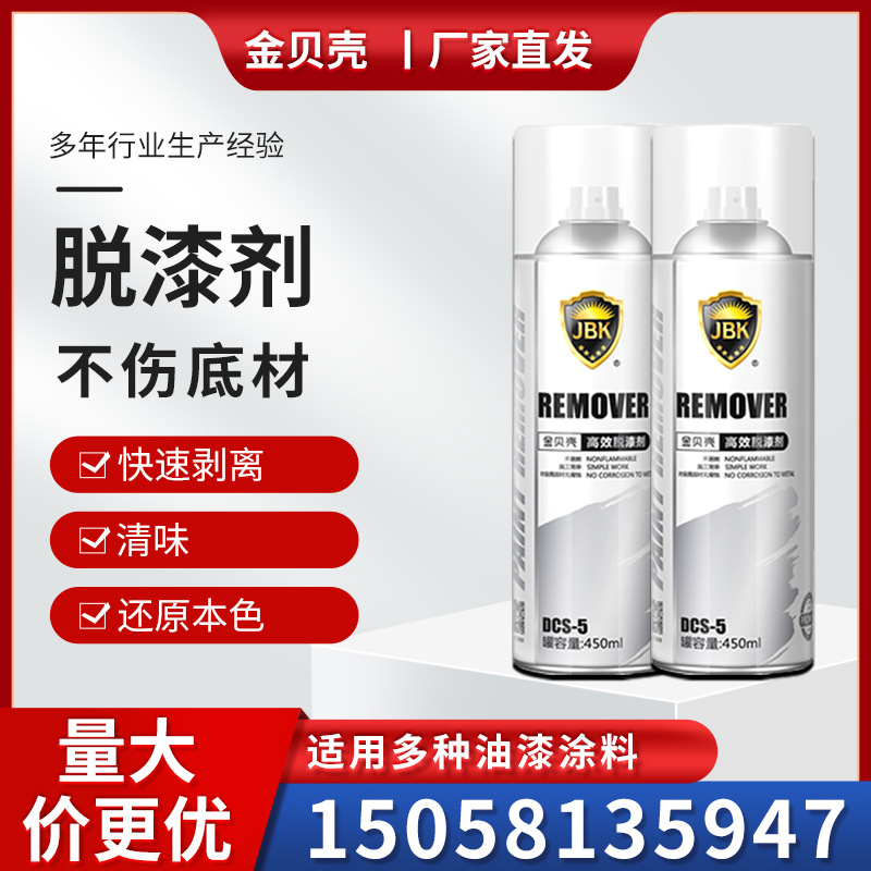 【行家选】金贝壳脱漆剂 摩托车门窗涂鸦油漆涂料剥离剂 脱漆剂