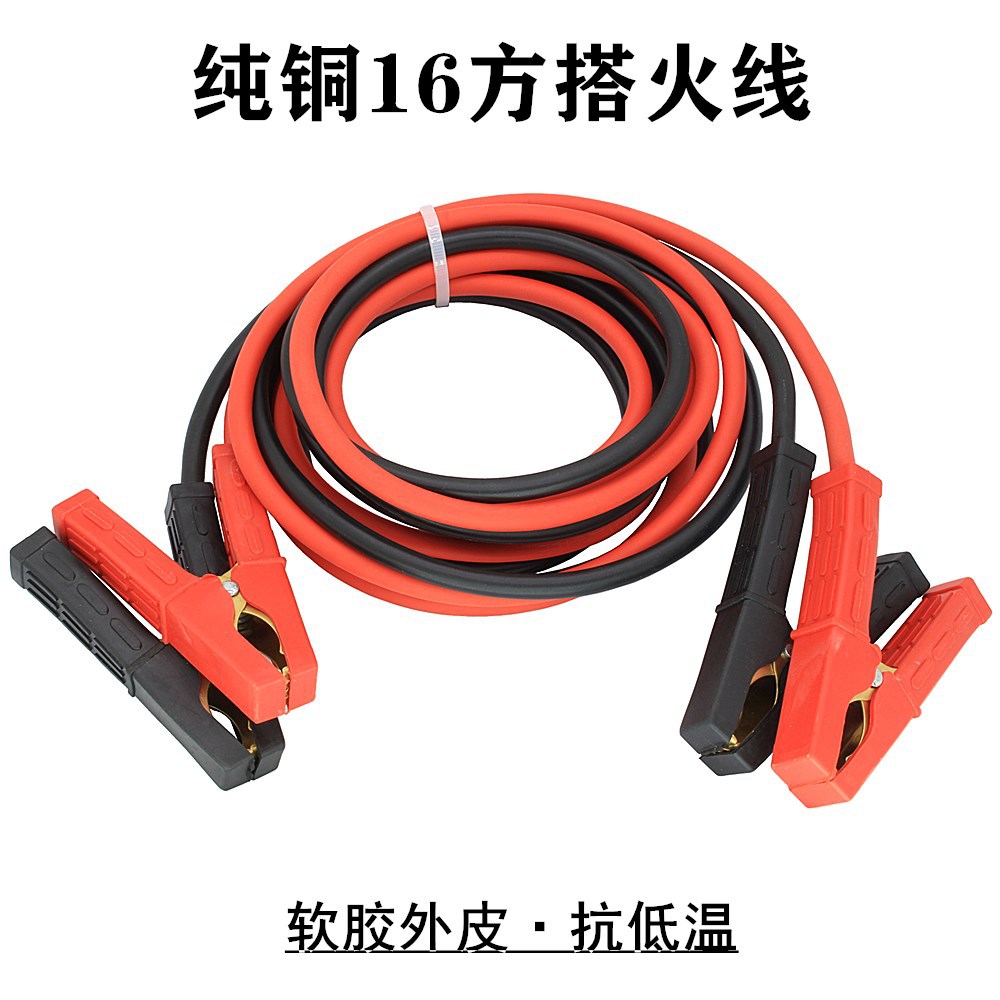 汽车电瓶搭火线 蓄电池救援线 紫铜16方三米软胶2000大电流鳄鱼夹