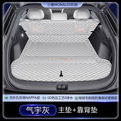Trunk Mat – mat - nappa-leather-qi-yu-gray-seat-cushion-backrest-xiaopeng-mona-l03-pure-electric