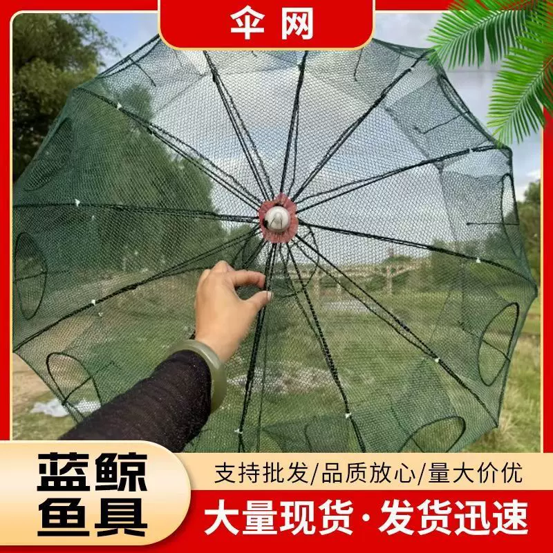 伞网虾笼捕鱼网鱼护伞笼自动折叠渔网抛网捕鱼笼盖笼河虾网黄鳝笼