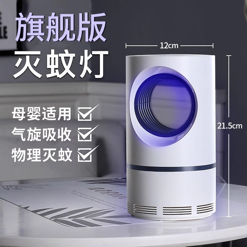 灭蚊灯家用2025新款静音室内婴幼儿孕妇卧室黑科技诱蚊子成人|undefined