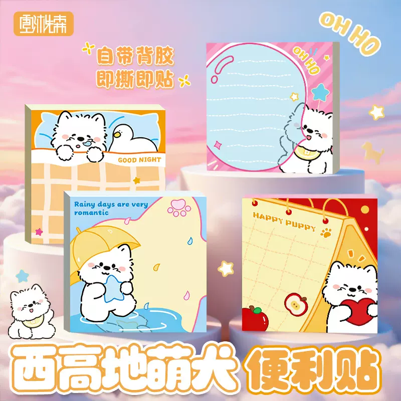 创意西高地萌犬便利贴学生便携N次贴可爱留言贴高颜值可撕便签本