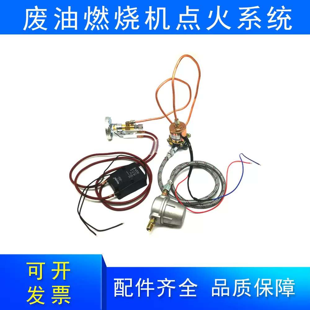 生物颗粒系统废油款燃烧机小燃烧自动点火器燃烧机配件电磁泵全套