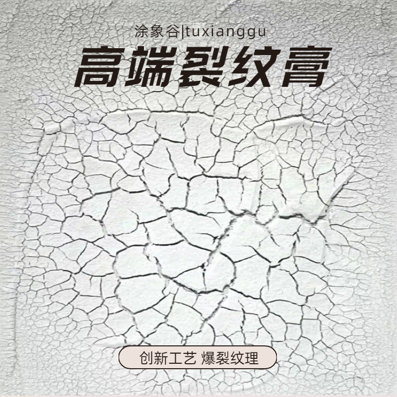 Crack Shaping Paste Acrylic Texture Paste Hand-Painted Wall Painting Stereo Shaping Material Set for Base and Old Creative Painting Crack Shaping Paste Acrylic Texture Paste Hand-Painted Wall Painting Stereo Shaping Material Set for Base and Old Creative Painting