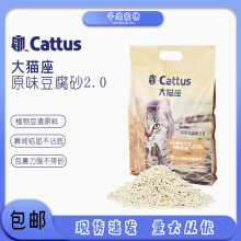 Cattus大猫座原味豆腐猫砂瞬间结团除臭无尘可冲厕8L/2.8公斤包邮