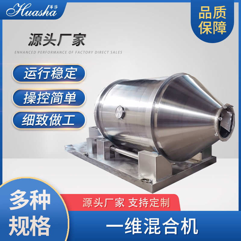 一次元ミキサー粉剤ミキサーミキサー一次元運動ミキサー製薬横型ミキサー|undefined