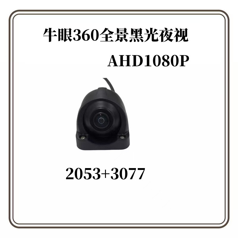 客货车倒车摄像头四路监控摄像头高清夜视倒车影像车载监控摄像头|undefined