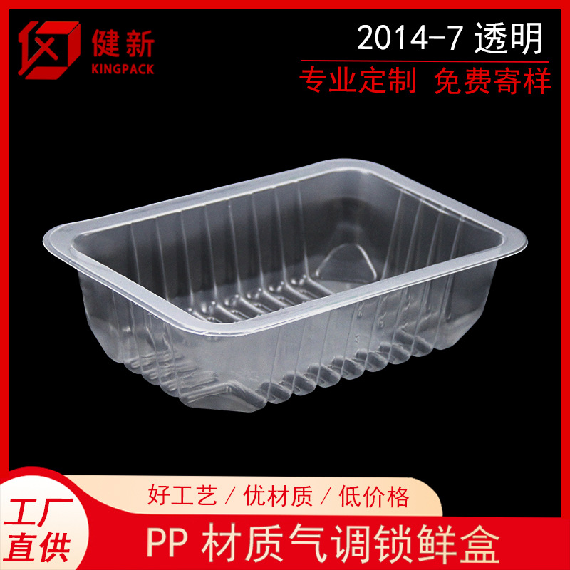 2014-7透明锁鲜盒 封口食品厂嫩豆腐包装盒可冷藏 蔬果生鲜打包盒