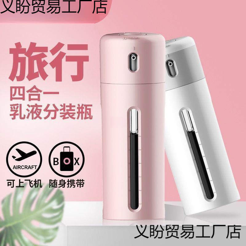 旅行分装瓶出差化妆品套装四合一按压式乳液空瓶便携随身可登机热