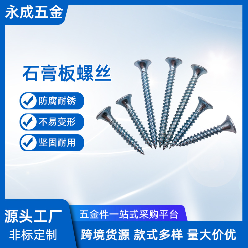 工厂批发碳钢度干壁钉镀锌沉头十字自攻螺丝石膏板高强镀锌螺栓