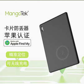 MangoTek定位器无线充电定位追踪器钱包卡片适用苹果AirTag防丢器