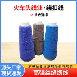批发供应服装鞋帽绕扣线缝纫线绕扣线热熔线绕扣机用热熔线