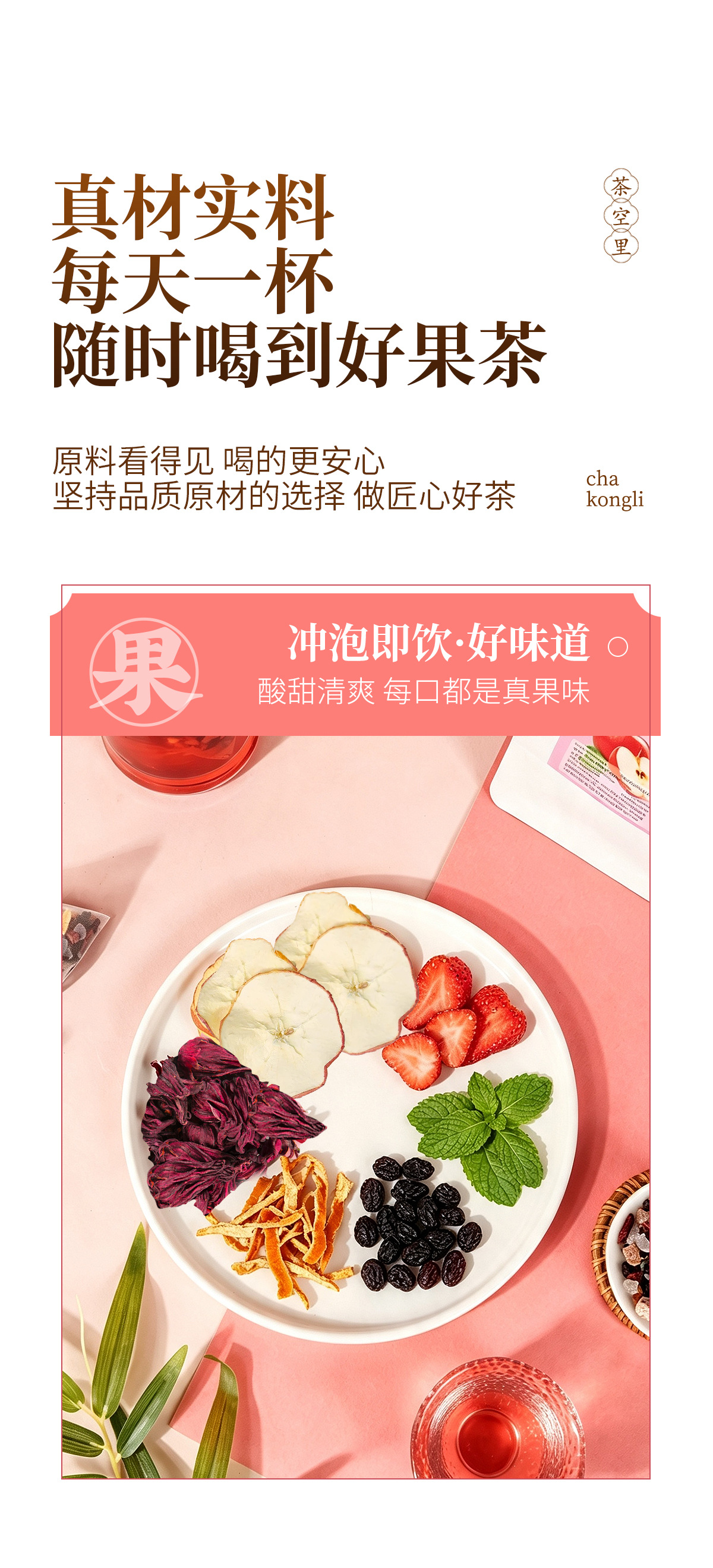 Summer Refreshing Fruit Tea Blend — Roselle, Mint & Dried Fruit Cold-Brew Sachets quality and texture