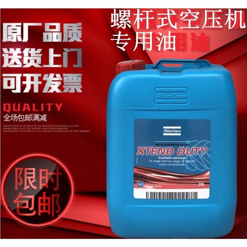 阿特拉斯2901170100 XTEND DUTY专用冷却液20L螺杆式空气压缩机油