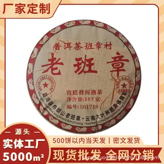 源头工厂直发云南老班章宫廷普洱熟茶饼357克密文发货全网分销