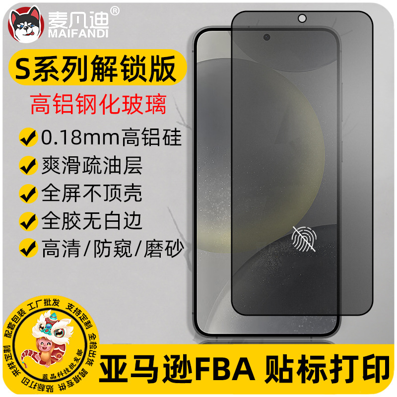 Suitable for Samsung S24U Tempered Film Full-Screen S26 Privacy Film S25Ultra Mobile Phone Tempered Film with Ultrasonic Unlocking