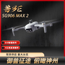 SG906MAX2 兽3E 智能避障无人机EIS电子防抖三轴云台航拍