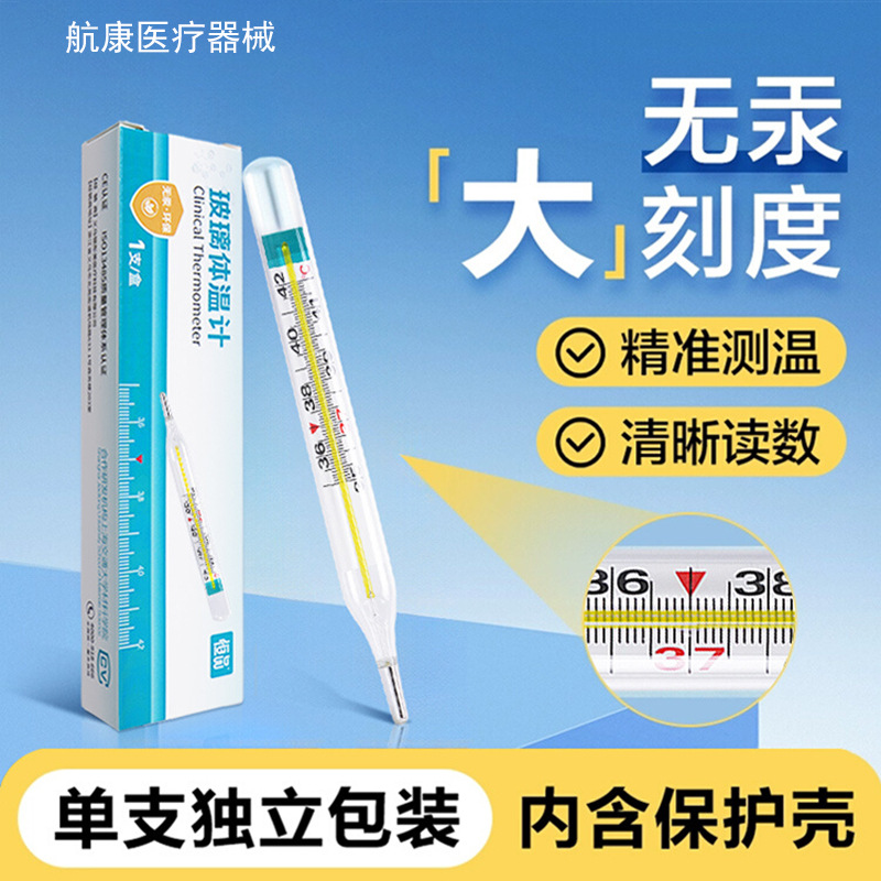 Precise children's glass thermometer for home use