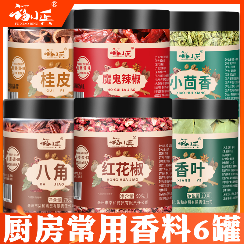拍1发6罐八角花椒桂皮香叶小茴香干辣椒调味料组合香料大全新货