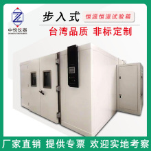 东莞步入式恒温恒湿房 大型恒温恒湿试验箱 步入式高低温交变试验